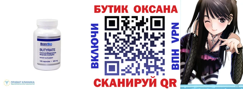 Купить где Котово Бутират бутик