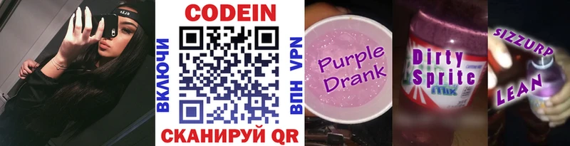 Купить где Котово Кодеиновый сироп Lean Purple Drank